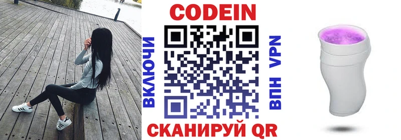 Codein напиток Lean (лин)  Всеволожск 